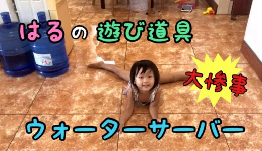 [ENG SUB] ウォーターサーバーで大惨事！2歳の遊び方は豪快！！2 Years Old Girl Plays with Water Dispenser.