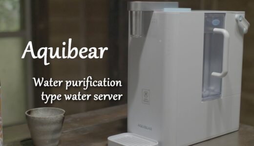 AquibearのRO浄水型ウォーターサーバーを媚びてみた！aquibear ro water purifier