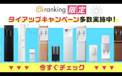 【おしゃれ家電】ミネラルウォーターサーバーor浄水サーバーか、一人暮らしにはどっちがおすすめ？