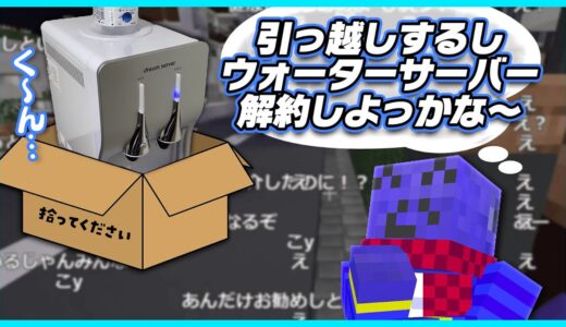 引っ越しを機にウォーターサーバーを解約しようかなって思った話【#らっだぁ切り抜き】