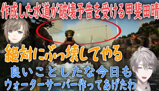 【にじARK】芸術的なウォーターサーバーをプレゼントして叶から破壊予告を受ける甲斐田晴【にじさんじ切り抜き】