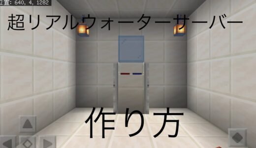 ウォーターサーバーが！ありえない！Water server! ︎ This is impossible! Minecraft マインクラフト　211018-39