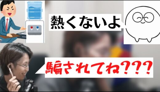 [切り抜き]　お湯が出ないウォーターサーバーを契約したじゃすぱーに驚く釈迦