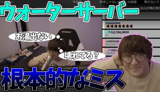 【雑談】ウォーターサーバーの故障！？結果うっかりだったのはじゃす　じゃすぱー切り抜き