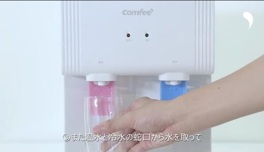 COMFEE' 卓上ウォーターサーバー YD1539T