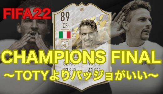 [FIFA22] ウォーターサーバーデビューします。12-6 コメントてきとーにしてくだせー