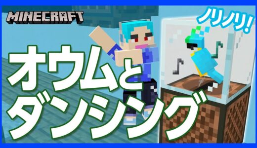 【マイクラ】自動販売機・ウォーターサーバー・ダンシングオウムの作り方！【攻略】【建築】