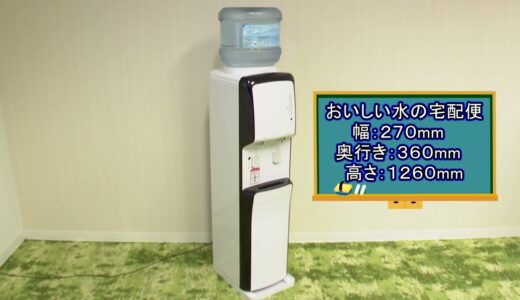 【おいしい水の宅配便】ウォーターサーバーの紹介（グランデサーバー）