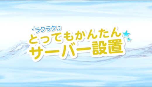 アクアバンクウォーターサーバーの設置方法