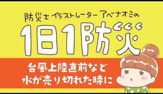 アベナオミの1日1防災「水備蓄の自動化ウォーターサーバー」