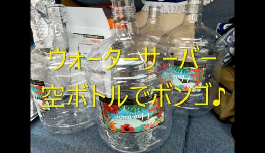 ウォーターサーバーボトルでボンゴ🥁　#廃材利用 #空きボトル #ボンゴ