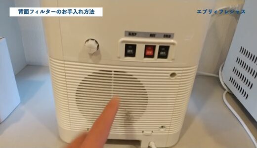 浄水型ウォーターサーバー エブリィフレシャスの背面フィルターお手入れやってみた。