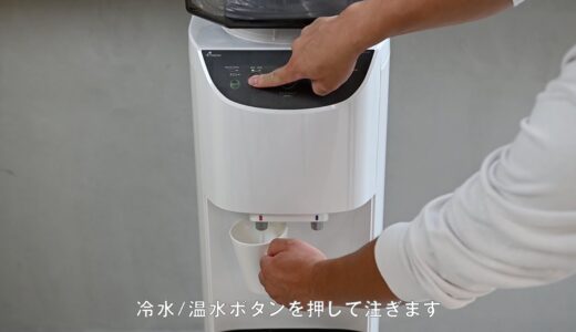 『富士の湧水』ウォーターサーバーの使用方法と各種設定方法