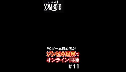 ウォーターサーバーは便利で最高！『Project Zomboid』#11 #shorts