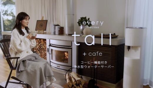 浄水型ウォーターサーバー【every frecious tall+cafe】（エブリィフレシャス・トール+カフェ）｜コーヒー機能付き