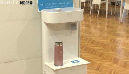 プラスチックごみ削減目指し　豊岡市役所にマイボトル用ウォーターサーバー設置