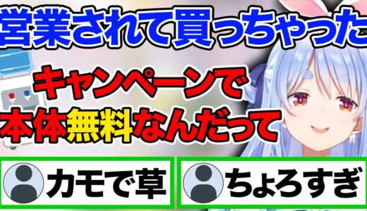 【兎田ぺこら】ウォーターサーバーの営業にカモられるぺこら【ホロライブ切り抜き】