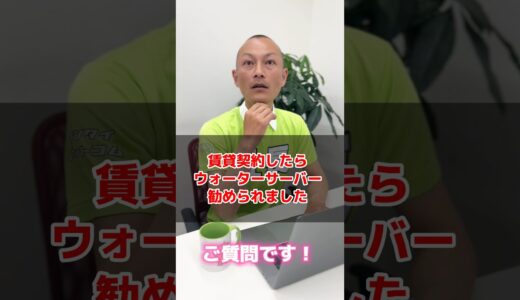 賃貸契約したらウォーターサーバー勧められました…｜いっぺー社長【名古屋の不動産屋さん】 #名古屋 #賃貸 #ウォーターサーバー