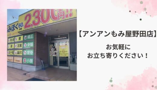 【東武野田線梅郷駅より徒歩7分】ウォーターサーバー完備！マッサージの後にぜひお飲みください。　アンアンもみ屋野田店