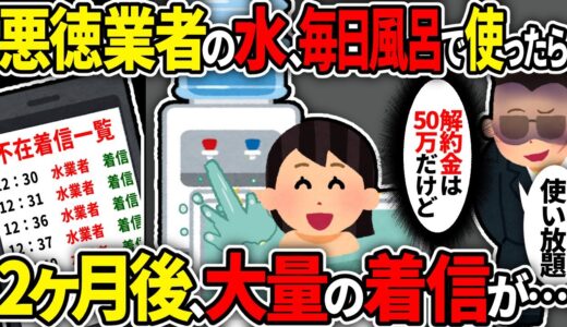 【2chスカッとスレ】悪徳訪問販売員「激安のウォーターサーバーをどうぞ！」→使い放題契約だから毎日風呂で使ってやったら…w【ゆっくり】