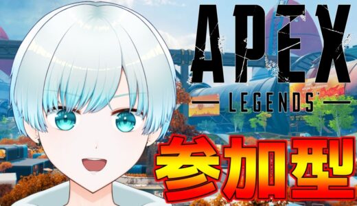 【APEX/参加型】視聴者参加型APEX　無料ウォーターサーバーが欲しい【Vtuber】