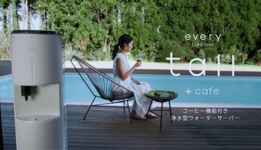 浄水型ウォーターサーバー【every frecious tall+cafe】（エブリィフレシャス・トール+カフェ）｜コーヒー機能付き