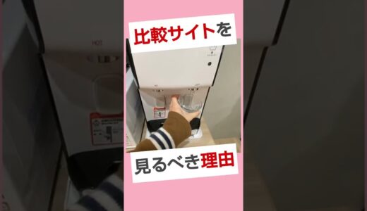 《断言します》ウォーターサーバーはどのサイトで選ぶかが超重要！