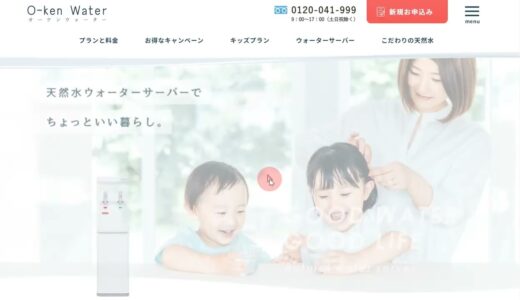 オーケンウォーター通販クーポンコード・友達紹介の割引キャンペーンとLINEクーポンの使い方