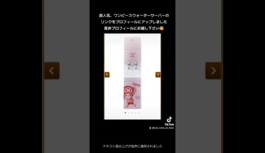 話題の商品が入荷！ワンピースウォーターサーバーが入荷しました。只今人気上昇中です！ご契約は概要欄から！#ワンピース #onepiece #ウォーターサーバー #天然水