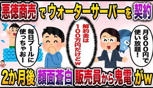 女性訪問販売員からウォーターサーバーを勧められた俺→ちょうど子供たちがプールにハマっていたので…【伝説のスレ】【修羅場】