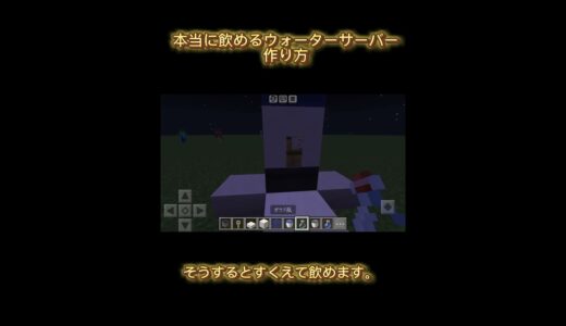 ウォーターサーバーの作り方！#minecraft