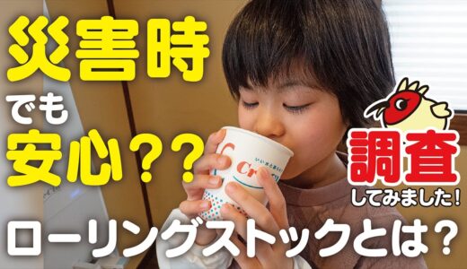 【PR】災害時でも安心？【トキっ子調査隊】クリクラのウォーターサーバーを調査してみました！