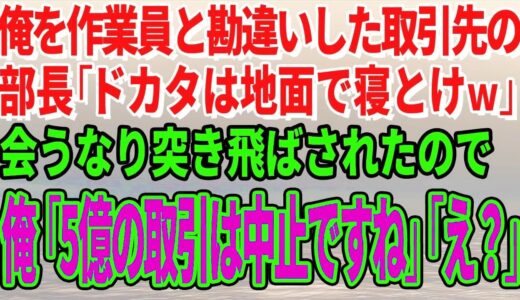 【スカッとする話】ウォーターサーバー業者が高額解約金のことを隠して「使い放題で月500円です」毎日風呂で使っていたら、3か月後、担当者がすっ飛んできたｗ