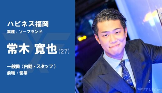 #No.51【VOICE】ウォーターサーバー営業から『ハピネス福岡』に転職した常木寛也さん