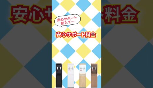 「価格.com安い順ランキング」でNo.1更新中！今なら契約者全員に13,000円相当のプレゼント実施中！ #ウォーターサーバー安い #オーケンウォーター #ウォーターサーバーのある暮らし