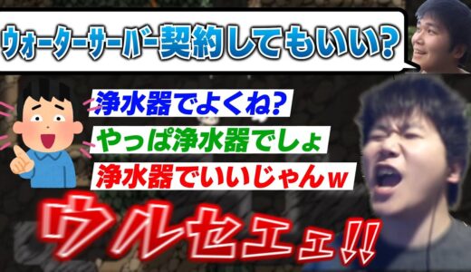 新居に浄水器付きのウォーターサーバーを入れようとするもリスナーに総ツッコミされまくる配信者【切り抜き】