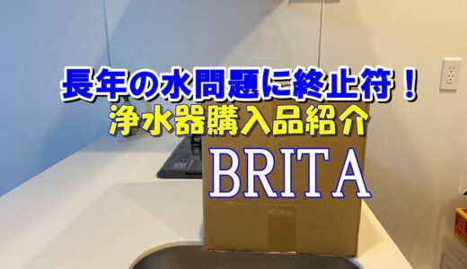 浄水器購入｜節約｜エコ｜カラダにやさしい｜環境にやさしい｜水問題解決