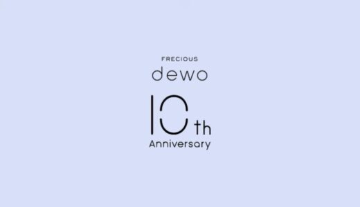 FRECIOUS dewoが10周年を迎えました｜業界初のグッドデザイン賞受賞｜ウォーターサーバー