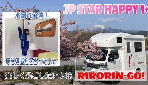 「JP STAR HAPPY1+」クーラー水漏れ問題解決方法☆教えていただいた方法でDIYで解決してみました☆クーラーがウォーターサーバーみたいですね☆