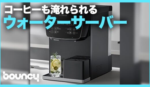 コーヒーも淹れられる浄水型ウォーターサーバー「SOLEMOOD Ice pro」