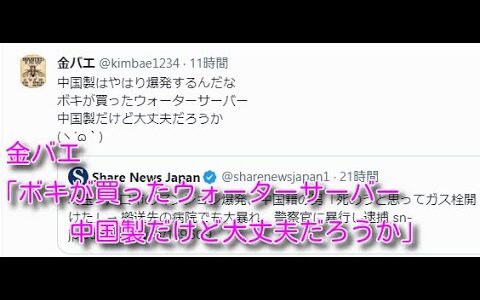 2024.7.20 金バエ 「ボキが買ったウォーターサーバー中国製だけど大丈夫だろうか」しんやっちょ野田草履