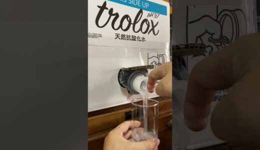 トロロックス こうやって水を出します Trolox ウォーターサーバー 開け方 水の出し方