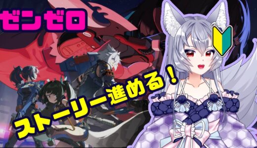 【ゼンレスゾーンゼロ】ウォーターサーバーが届くまでほぼ雑談の配信＃5【新人VTuber/初見歓迎/JP/女性VTuber】【初見さん大歓迎！】