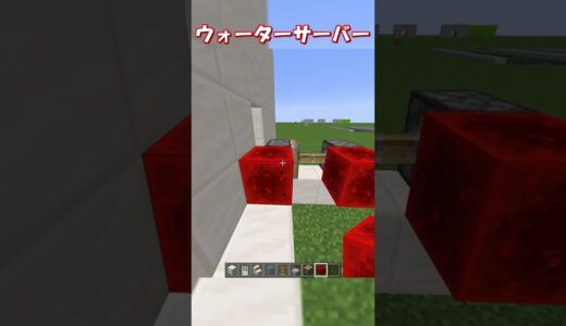 【マイクラ java版】ウォーターサーバーの作り方！神建築！【マインクラフトミニ建築・裏技・小技】1.21＋対応！　#shorts